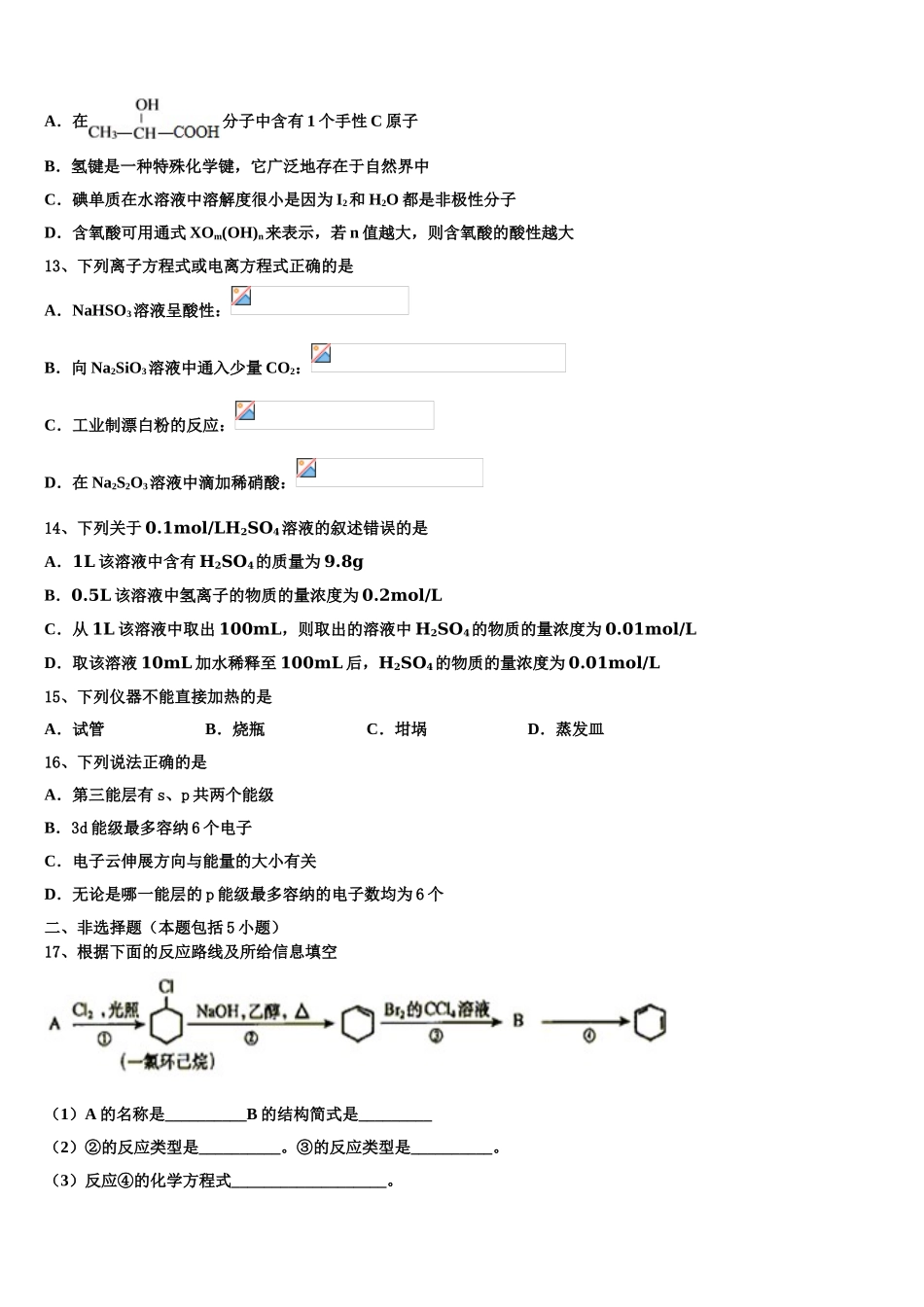 2023届黑龙江省大庆市重点初中高二化学第二学期期末教学质量检测模拟试题（含解析）.doc_第3页
