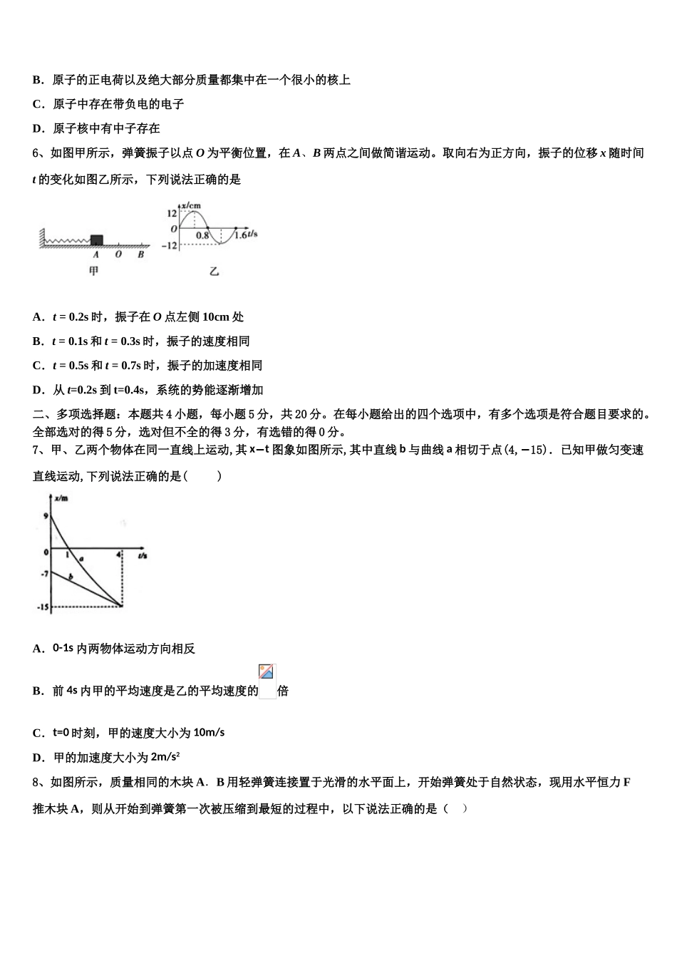 2023届黑龙江省大庆市第四中学物理高二第二学期期末达标检测模拟试题（含解析）.doc_第2页