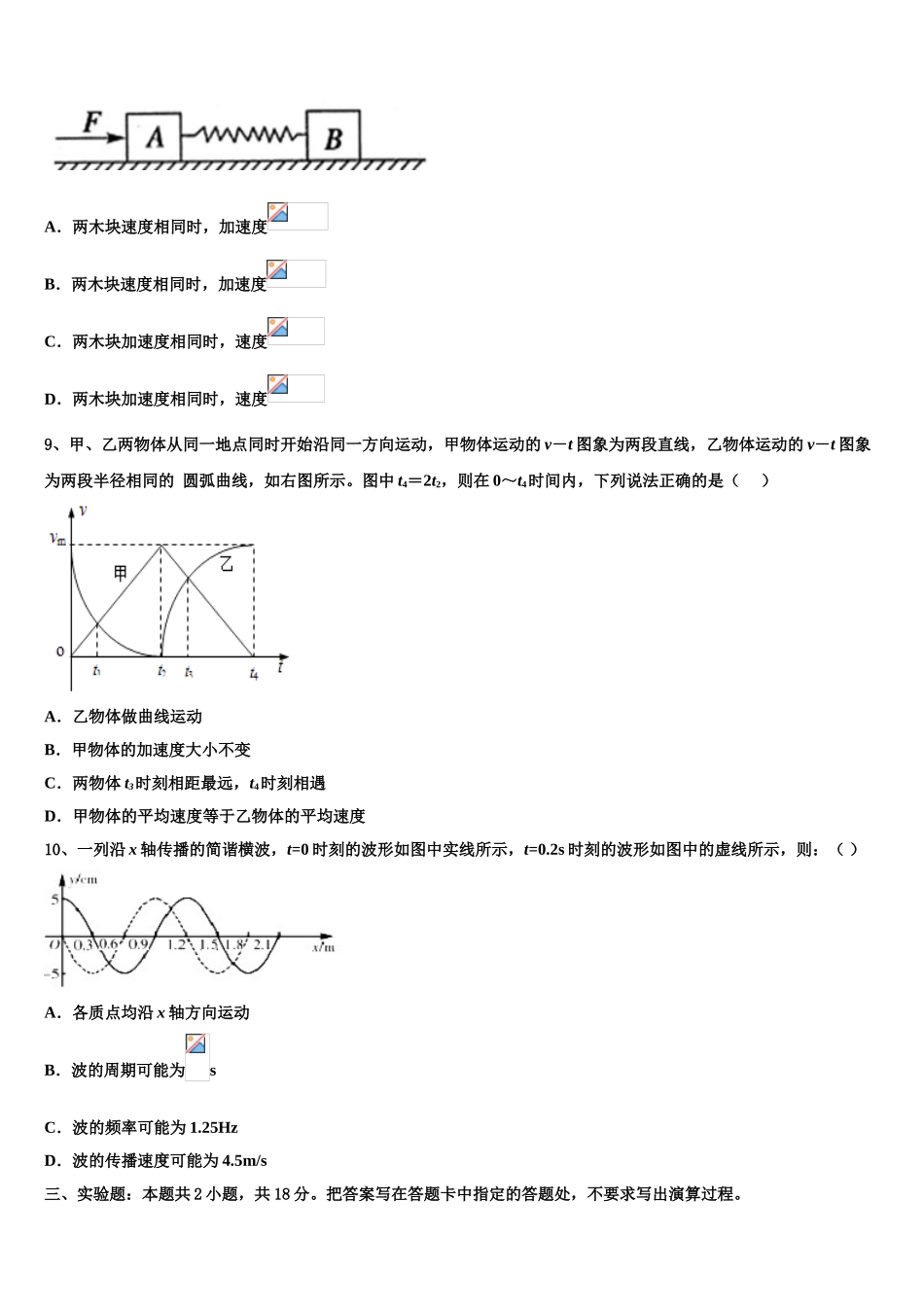 2023届黑龙江省大庆市第四中学物理高二第二学期期末达标检测模拟试题（含解析）.doc_第3页