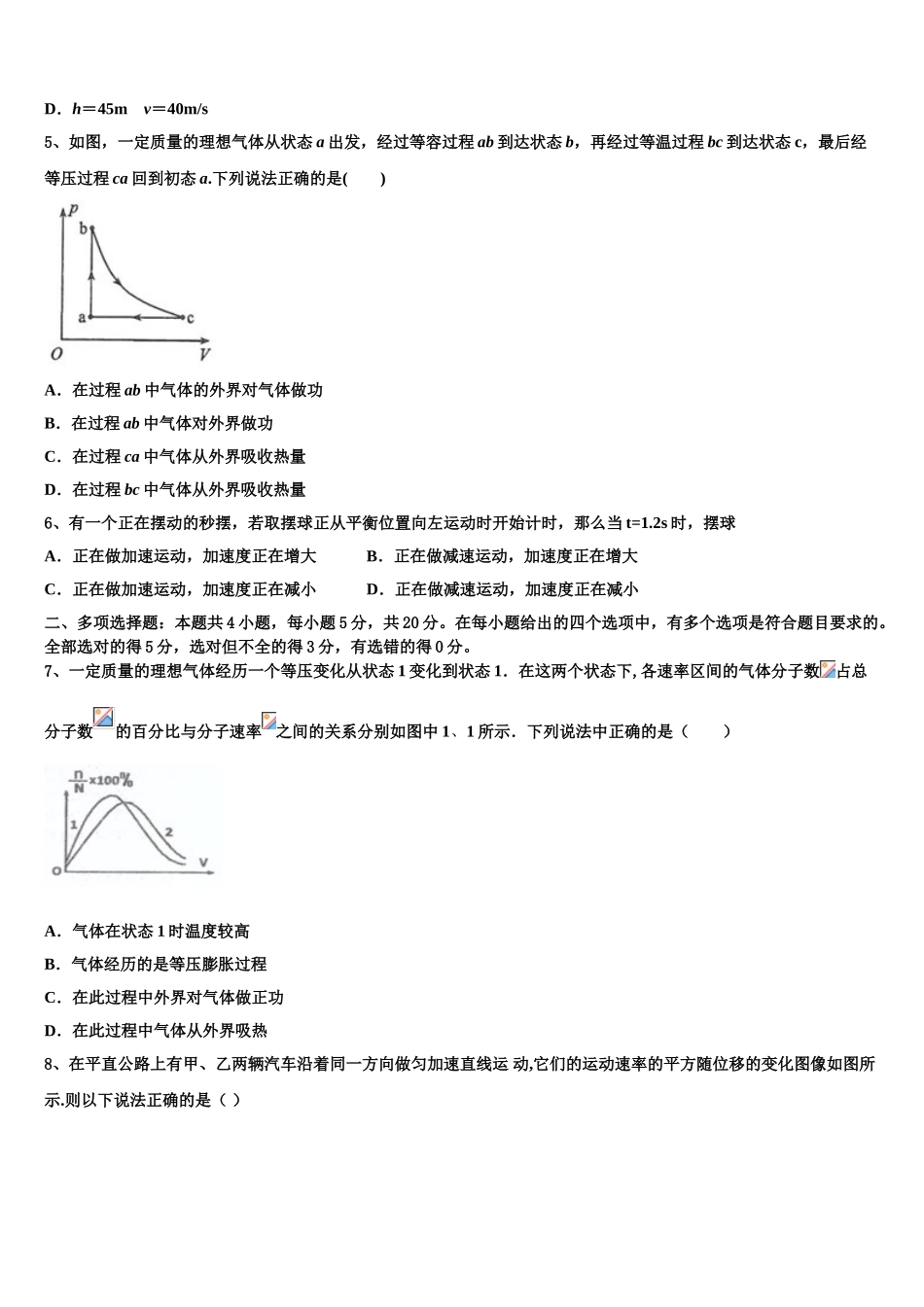 上海市上外附中2023学年物理高二下期末调研试题（含解析）.doc_第2页