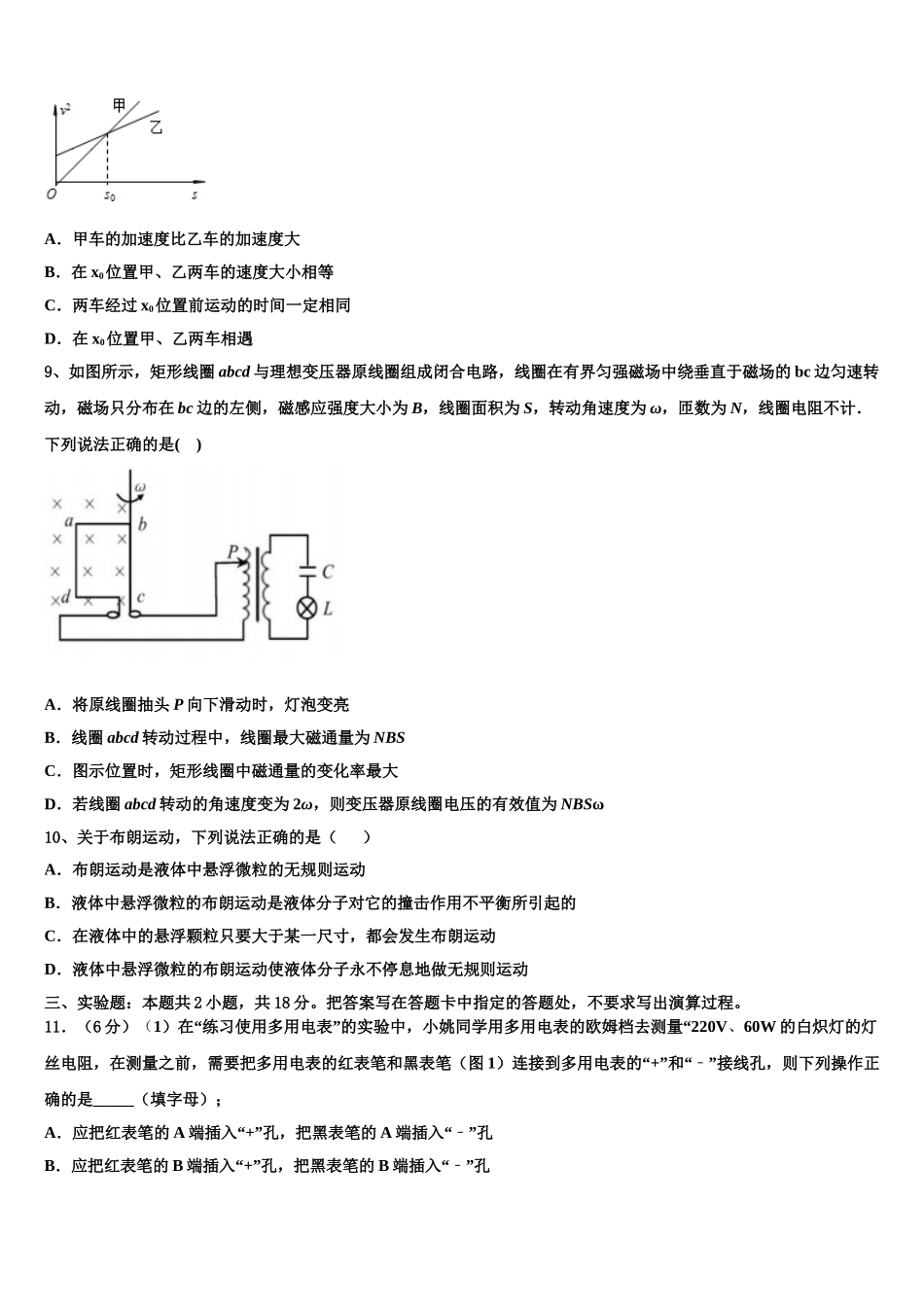 上海市上外附中2023学年物理高二下期末调研试题（含解析）.doc_第3页