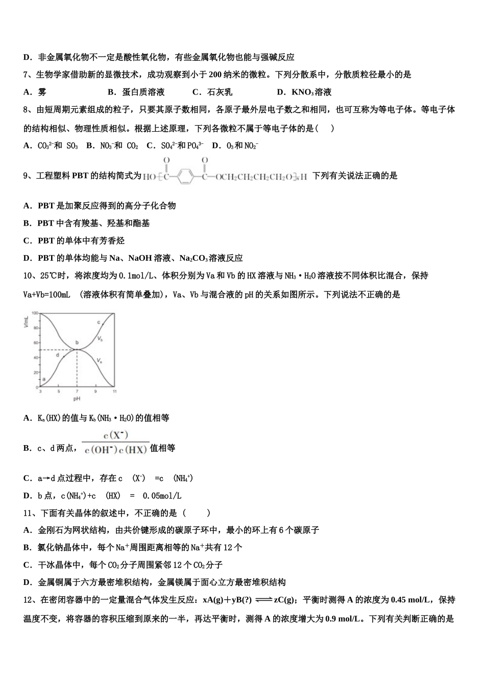 上海市浦东新区进才中学2023学年化学高二下期末教学质量检测试题（含解析）.doc_第2页