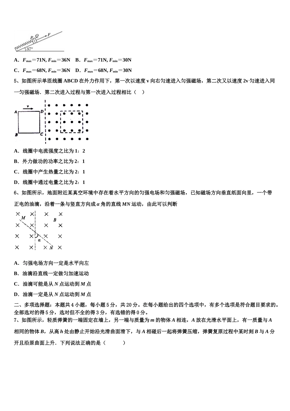 上海市六校2023学年物理高二第二学期期末复习检测试题（含解析）.doc_第3页