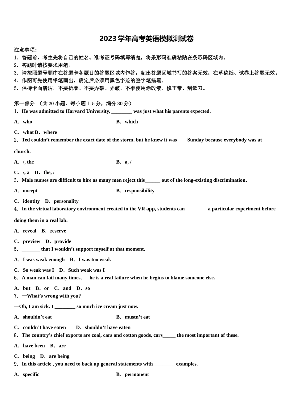 2023届长春市普通高中高三下第一次测试英语试题（含解析）.doc_第1页