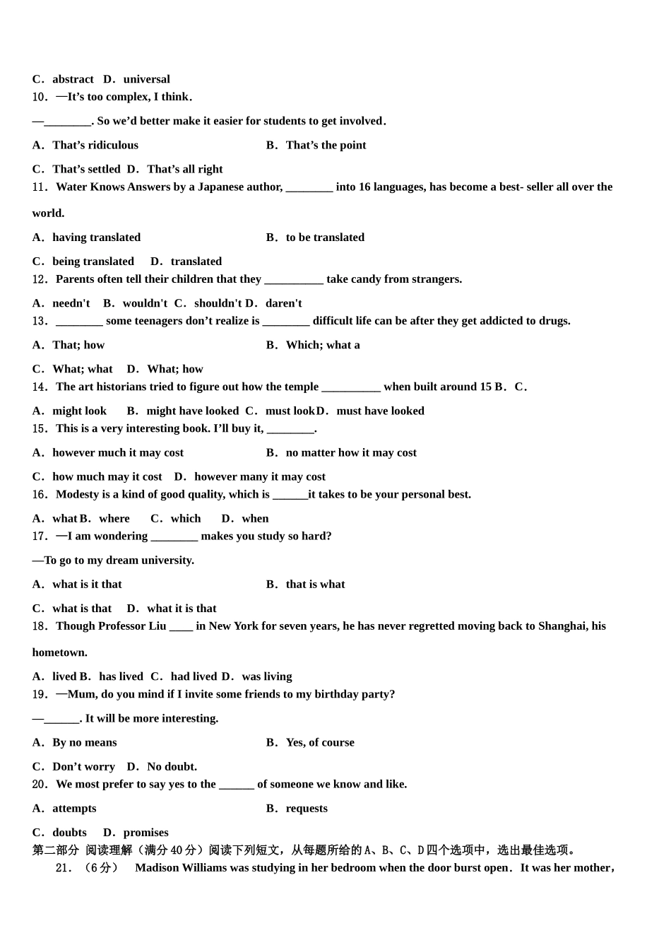 2023届长春市普通高中高三下第一次测试英语试题（含解析）.doc_第2页