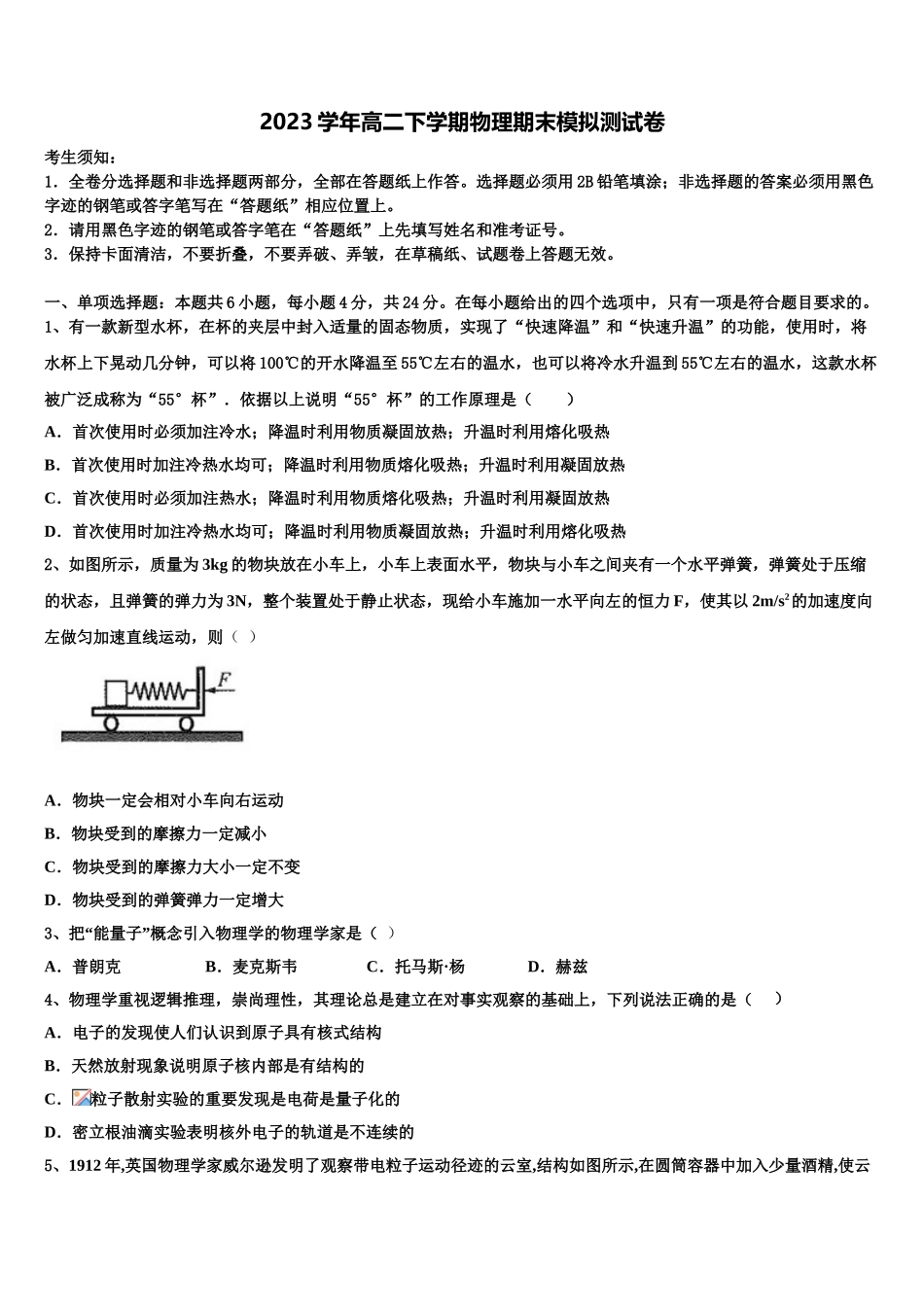 2023届黑龙江省鸡西市鸡东县二中物理高二第二学期期末经典模拟试题（含解析）.doc_第1页