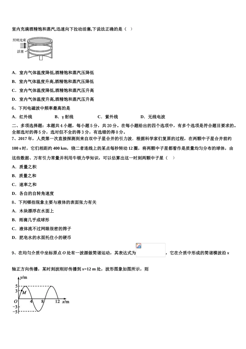 2023届黑龙江省鸡西市鸡东县二中物理高二第二学期期末经典模拟试题（含解析）.doc_第2页