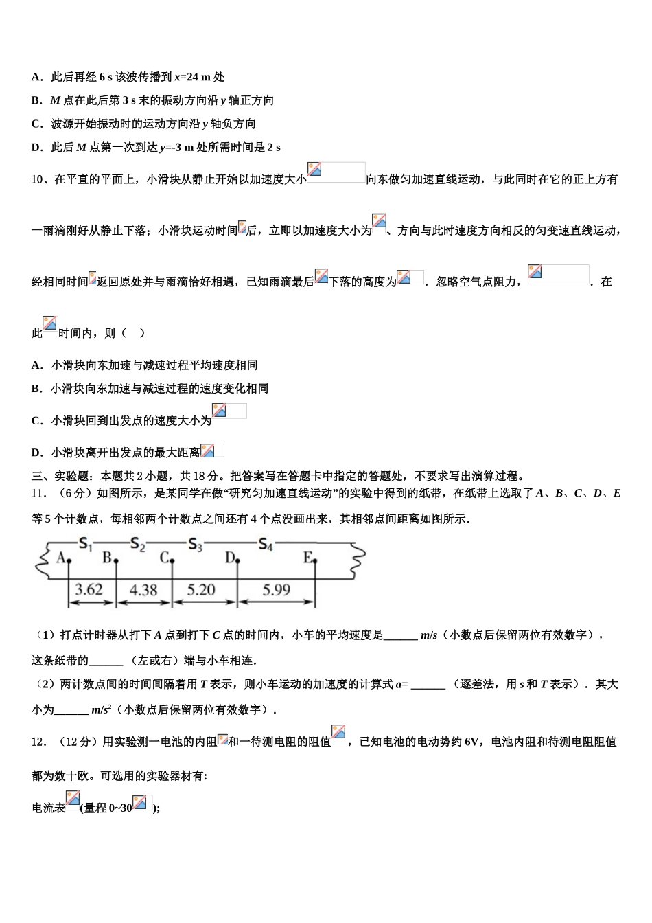 2023届黑龙江省鸡西市鸡东县二中物理高二第二学期期末经典模拟试题（含解析）.doc_第3页