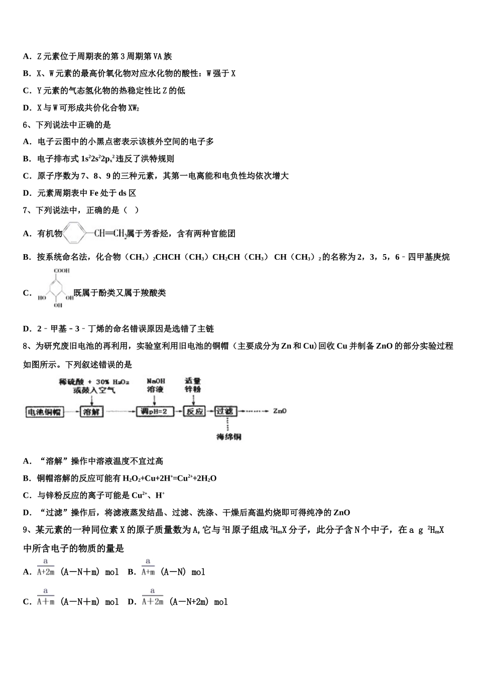 上海市莘庄中学等四校联考2023学年高二化学第二学期期末达标测试试题（含解析）.doc_第2页