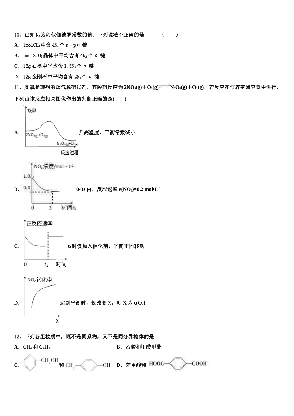 上海市莘庄中学等四校联考2023学年高二化学第二学期期末达标测试试题（含解析）.doc_第3页
