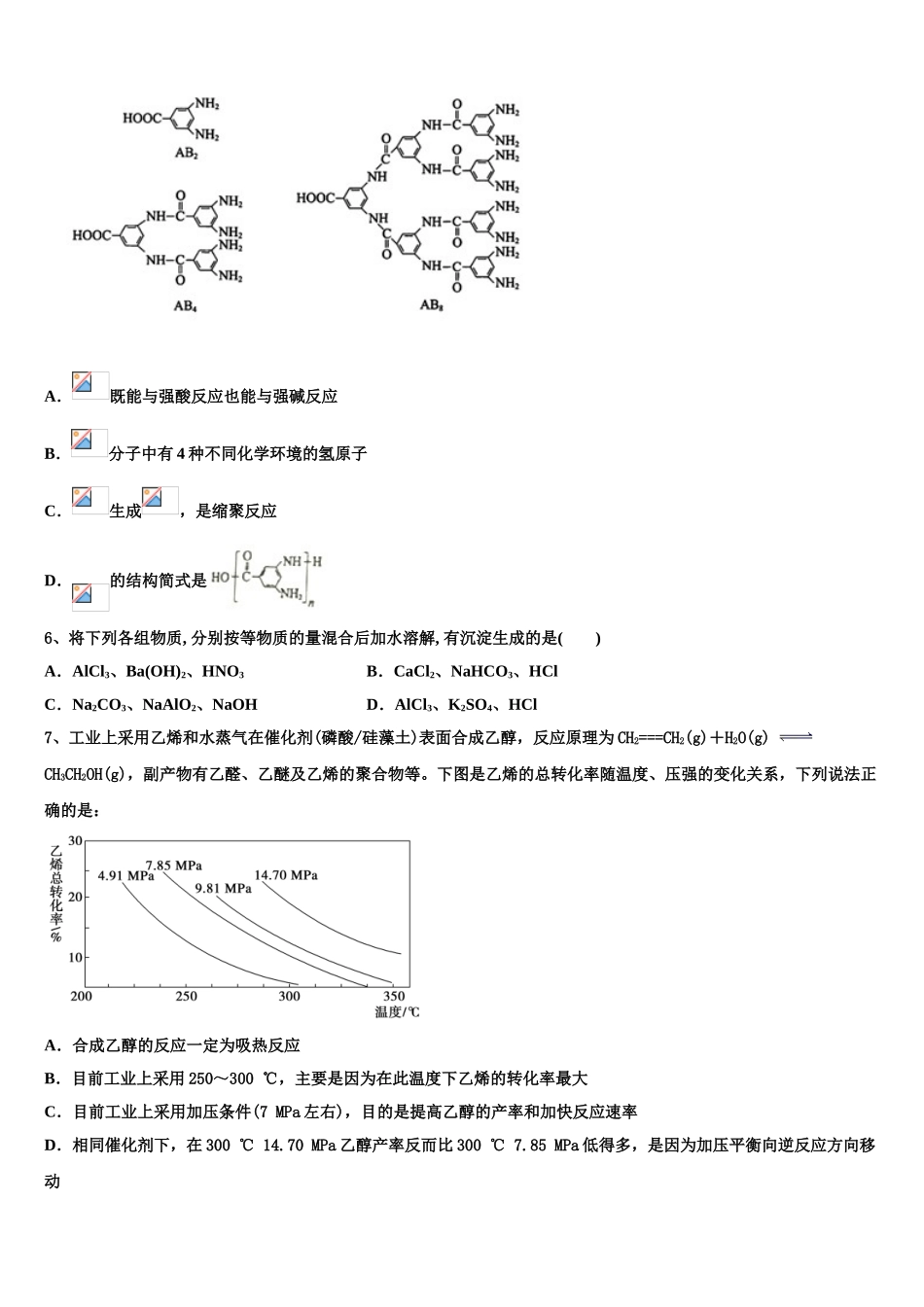 2023届黑龙江省克东一中、克山一中等五校联考化学高二第二学期期末学业水平测试试题（含解析）.doc_第2页