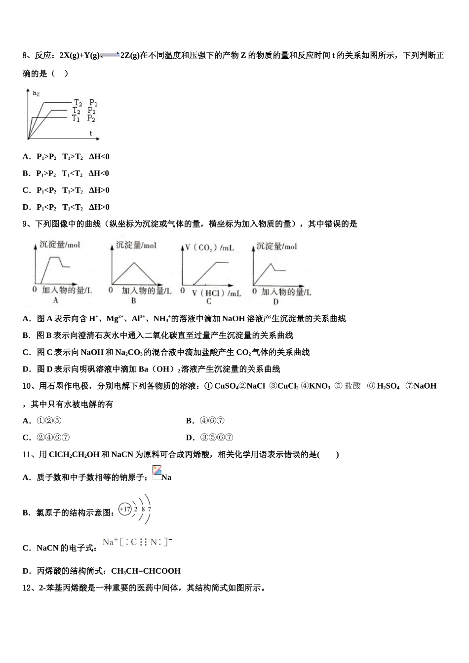 2023届黑龙江省克东一中、克山一中等五校联考化学高二第二学期期末学业水平测试试题（含解析）.doc_第3页
