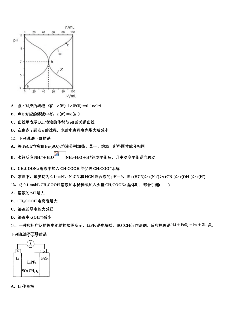 2023届陕西省西安市长安一中化学高二第二学期期末复习检测试题（含解析）.doc_第3页