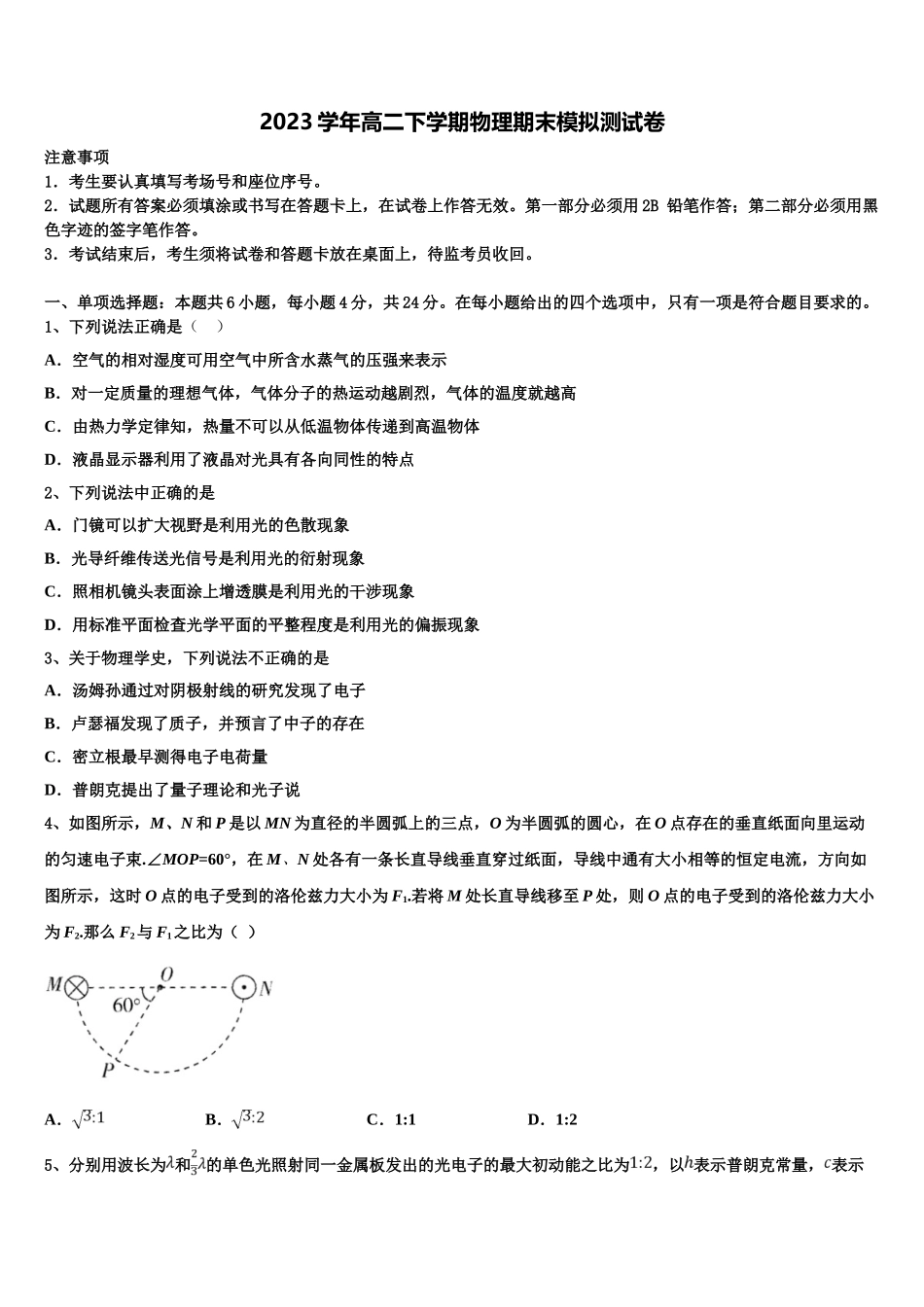 上海市张堰中学2023学年物理高二第二学期期末监测试题（含解析）.doc_第1页