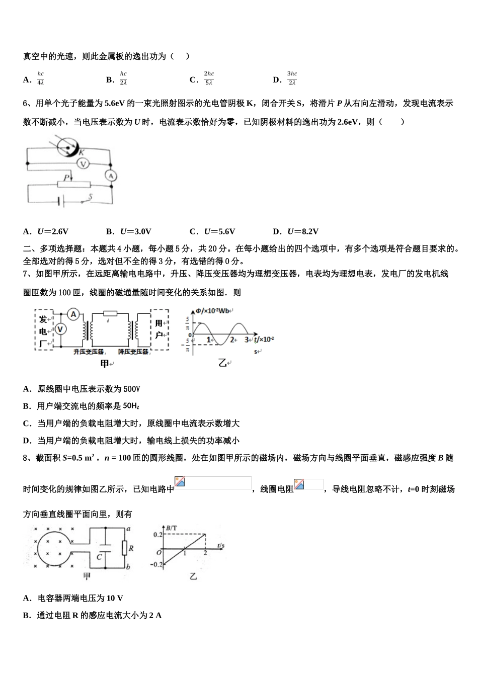上海市张堰中学2023学年物理高二第二学期期末监测试题（含解析）.doc_第2页