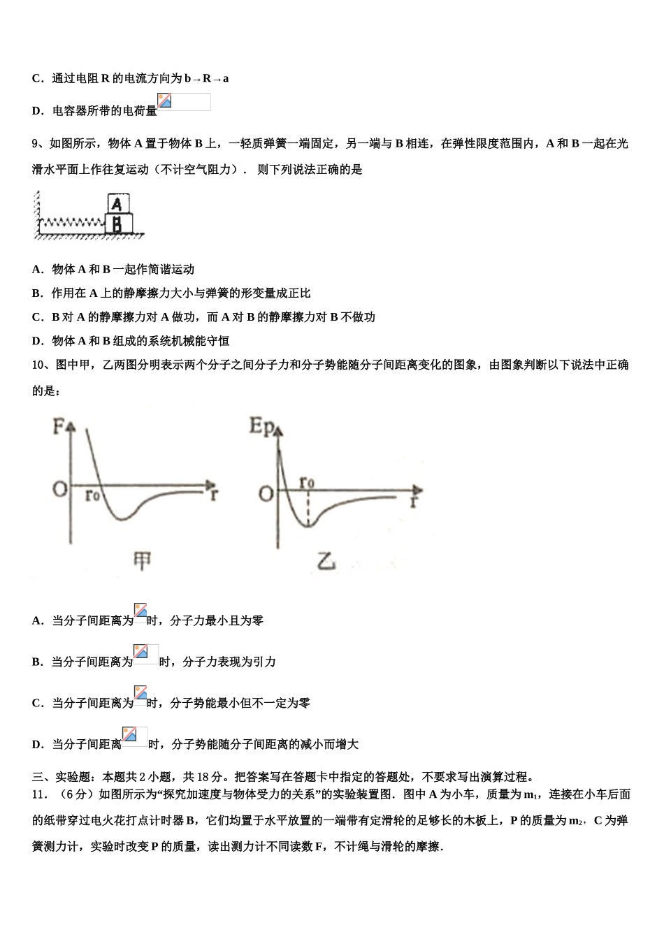 上海市张堰中学2023学年物理高二第二学期期末监测试题（含解析）.doc_第3页