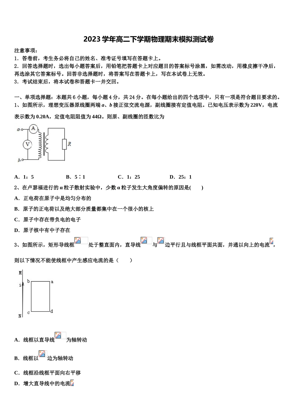 上海黄浦区2023学年高二物理第二学期期末检测模拟试题（含解析）.doc_第1页