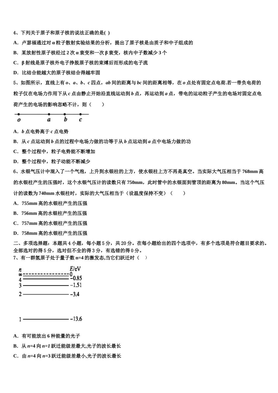 上海黄浦区2023学年高二物理第二学期期末检测模拟试题（含解析）.doc_第2页