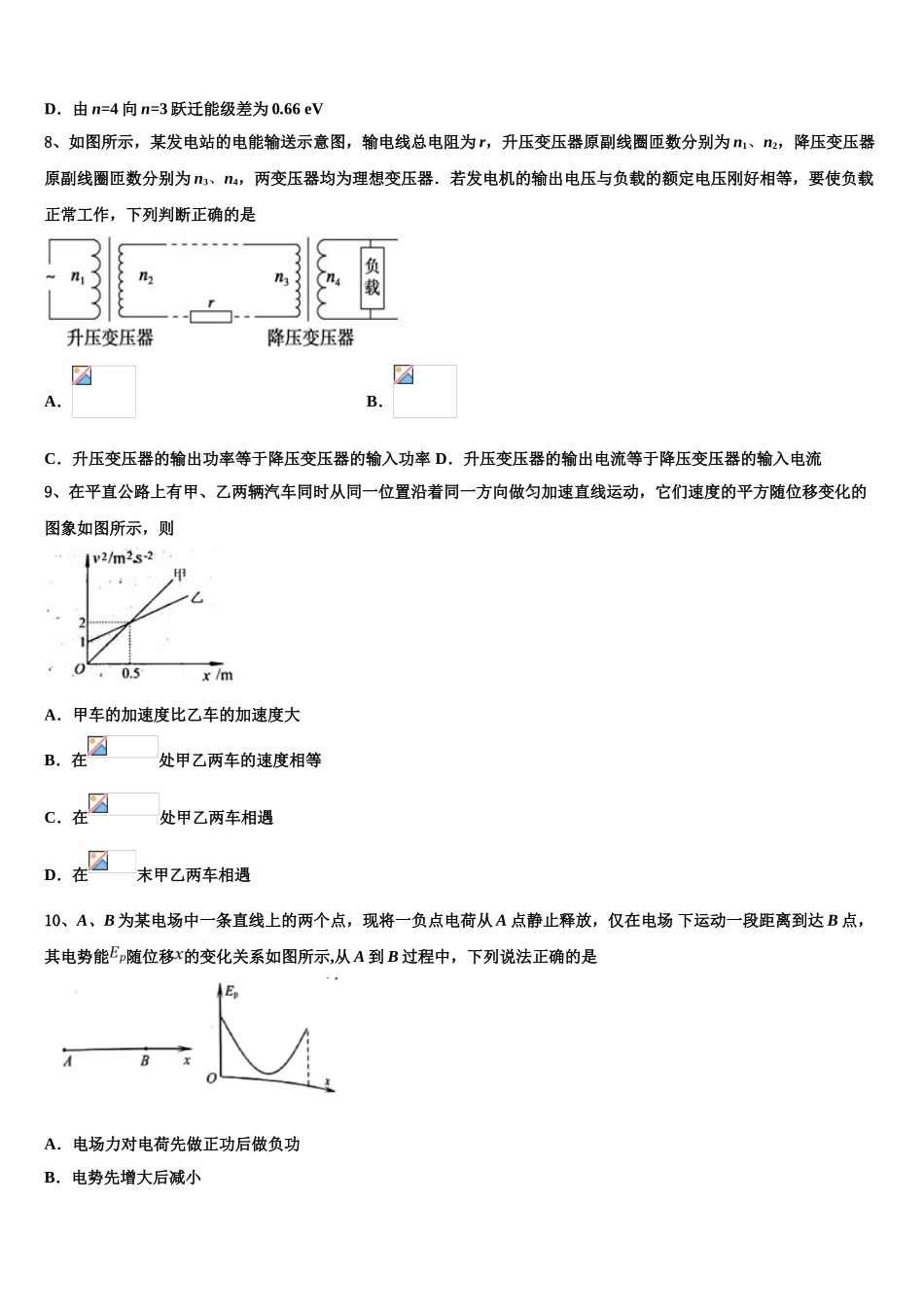 上海黄浦区2023学年高二物理第二学期期末检测模拟试题（含解析）.doc_第3页