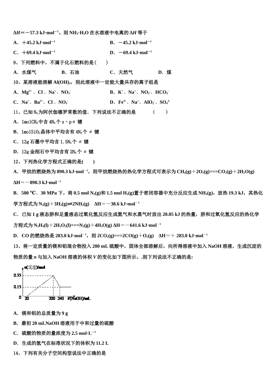 2023届湖南省邵阳市第二中学化学高二第二学期期末统考试题（含解析）.doc_第2页