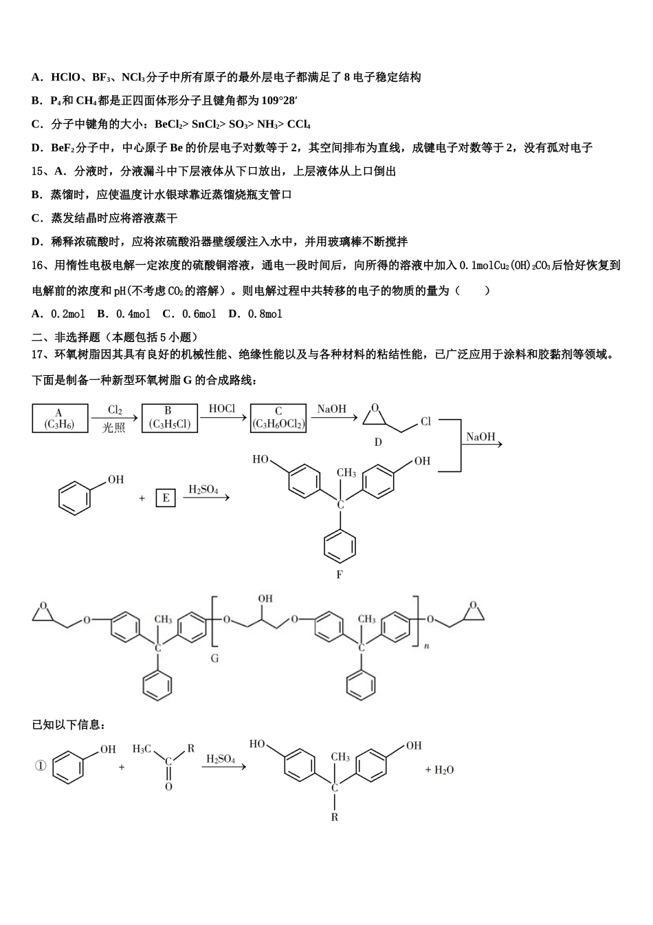 2023届湖南省邵阳市第二中学化学高二第二学期期末统考试题（含解析）.doc_第3页