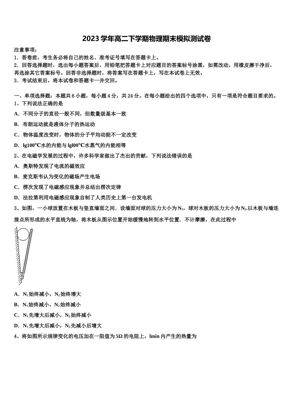 2023届维吾尔自治区阿克苏市高级中学高二物理第二学期期末质量检测试题（含解析）.doc_第1页