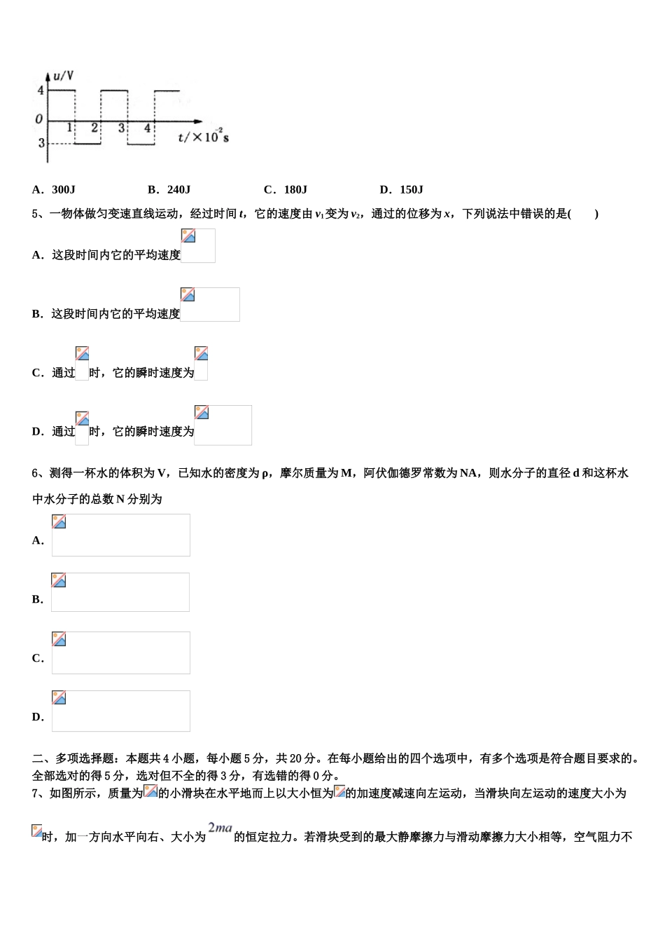 2023届维吾尔自治区阿克苏市高级中学高二物理第二学期期末质量检测试题（含解析）.doc_第2页