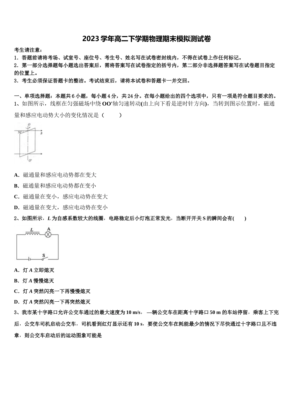 2023届重庆市两江育才中学高二物理第二学期期末预测试题（含解析）.doc_第1页