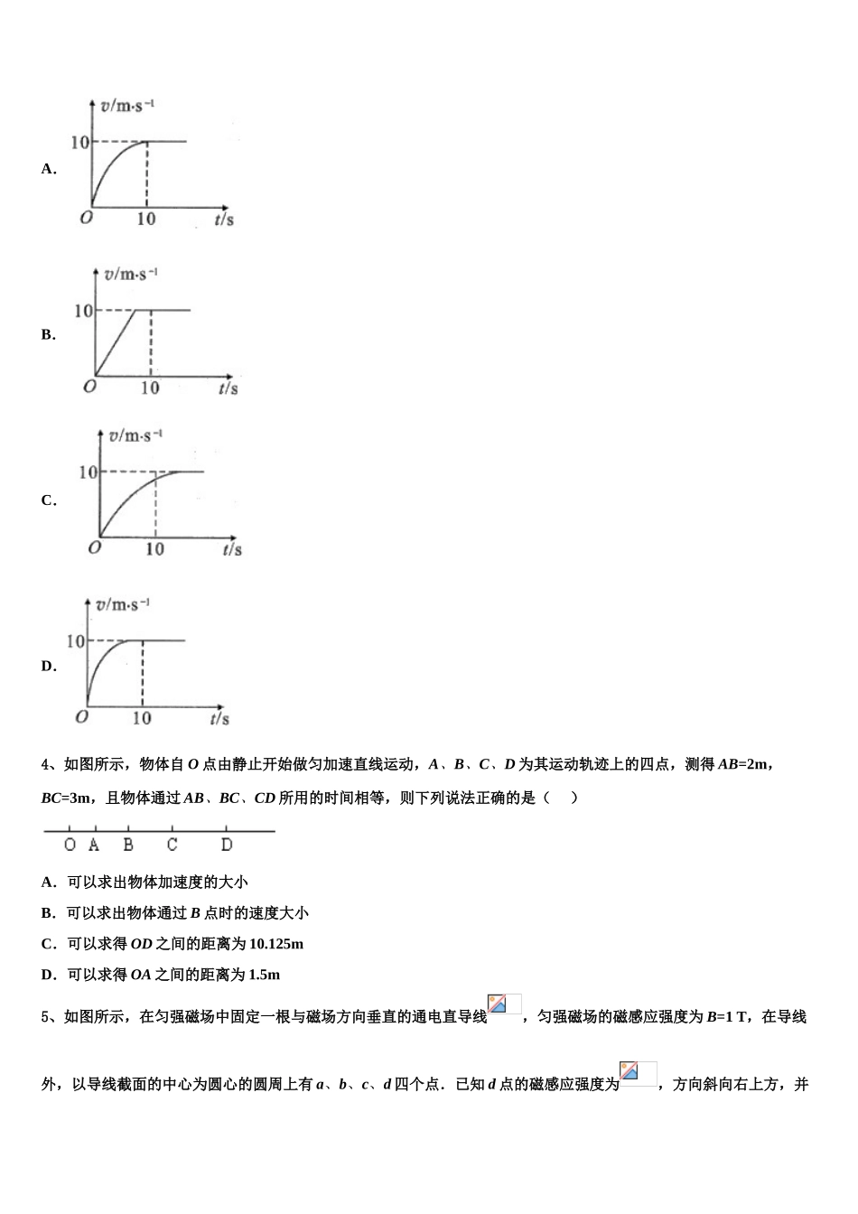 2023届重庆市两江育才中学高二物理第二学期期末预测试题（含解析）.doc_第2页