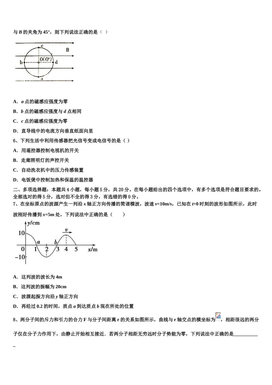 2023届重庆市两江育才中学高二物理第二学期期末预测试题（含解析）.doc_第3页