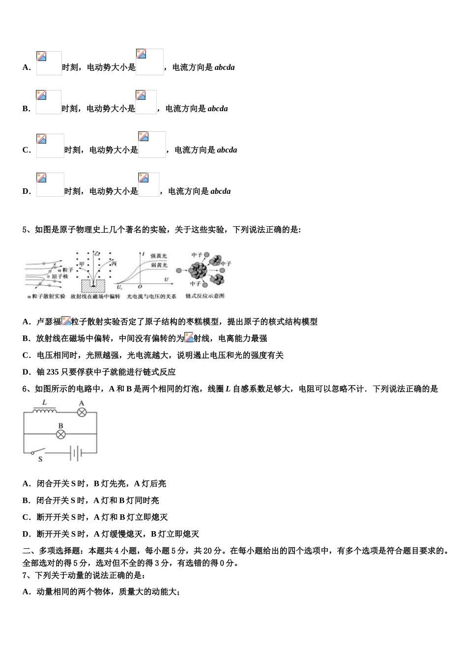 2023届黑龙江省绥化市青冈县第一中学物理高二第二学期期末检测模拟试题（含解析）.doc_第2页