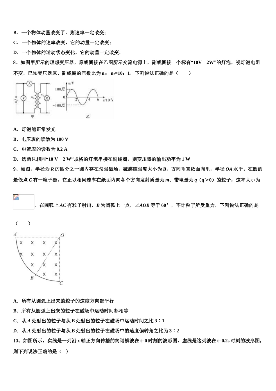 2023届黑龙江省绥化市青冈县第一中学物理高二第二学期期末检测模拟试题（含解析）.doc_第3页