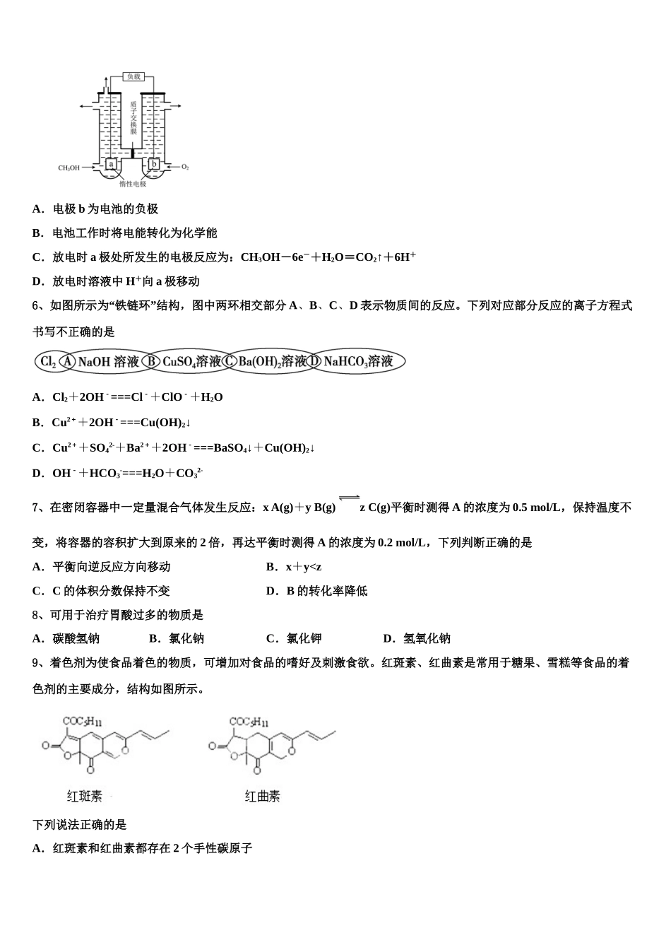 2023届长沙市长郡中学化学高二下期末综合测试试题（含解析）.doc_第2页