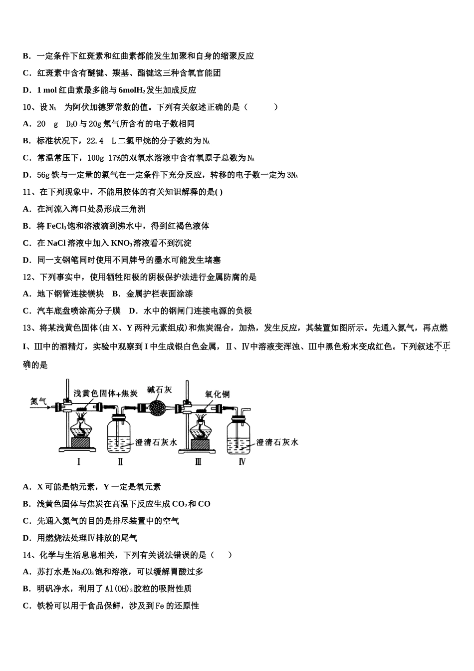 2023届长沙市长郡中学化学高二下期末综合测试试题（含解析）.doc_第3页