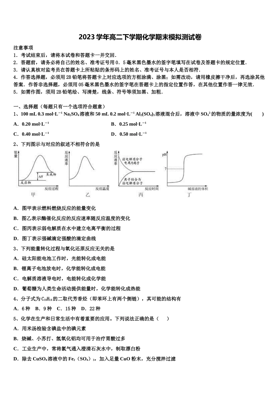 2023届黑龙江省青冈县一中高二化学第二学期期末统考试题（含解析）.doc_第1页
