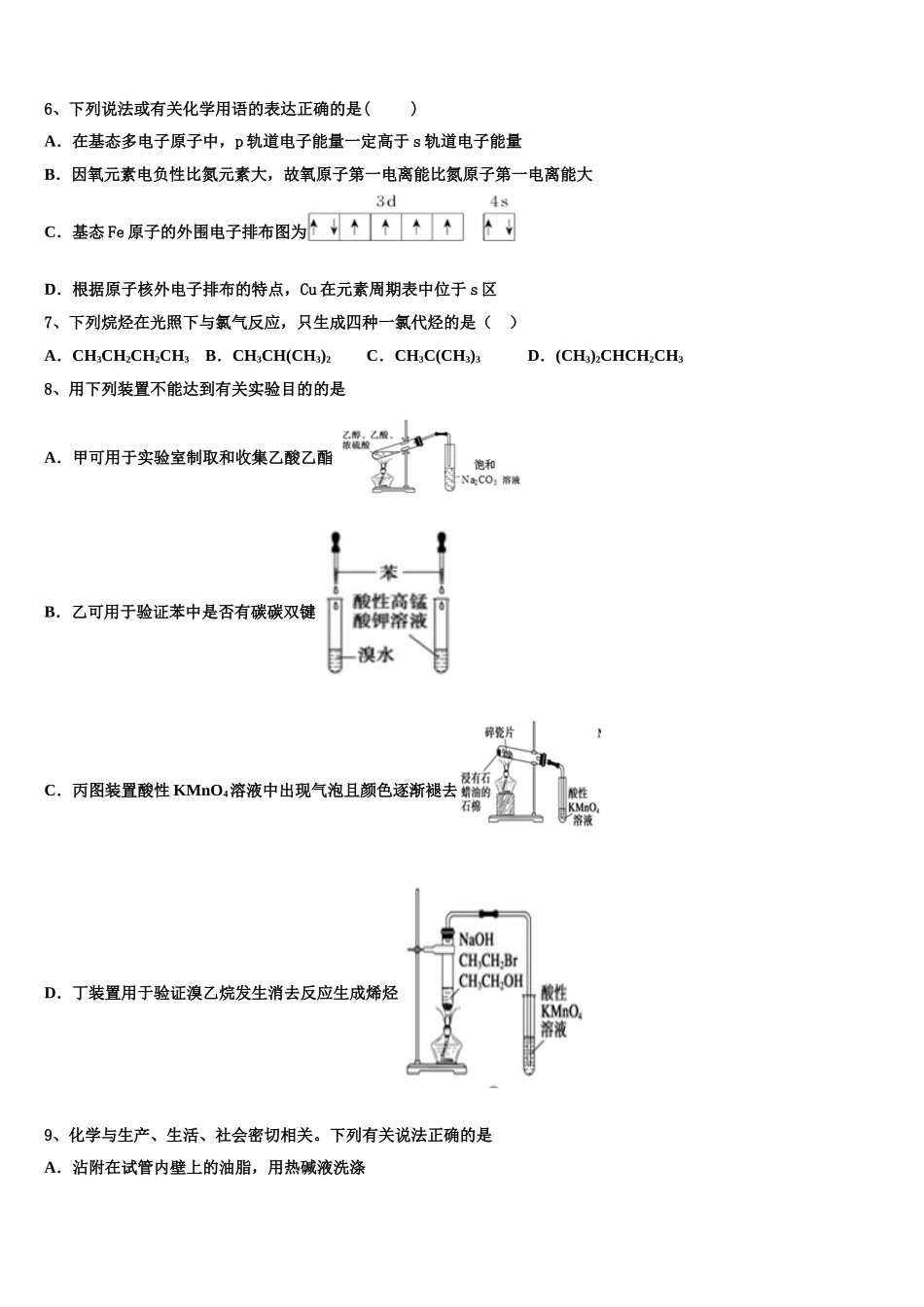 2023届黑龙江省青冈县一中高二化学第二学期期末统考试题（含解析）.doc_第2页