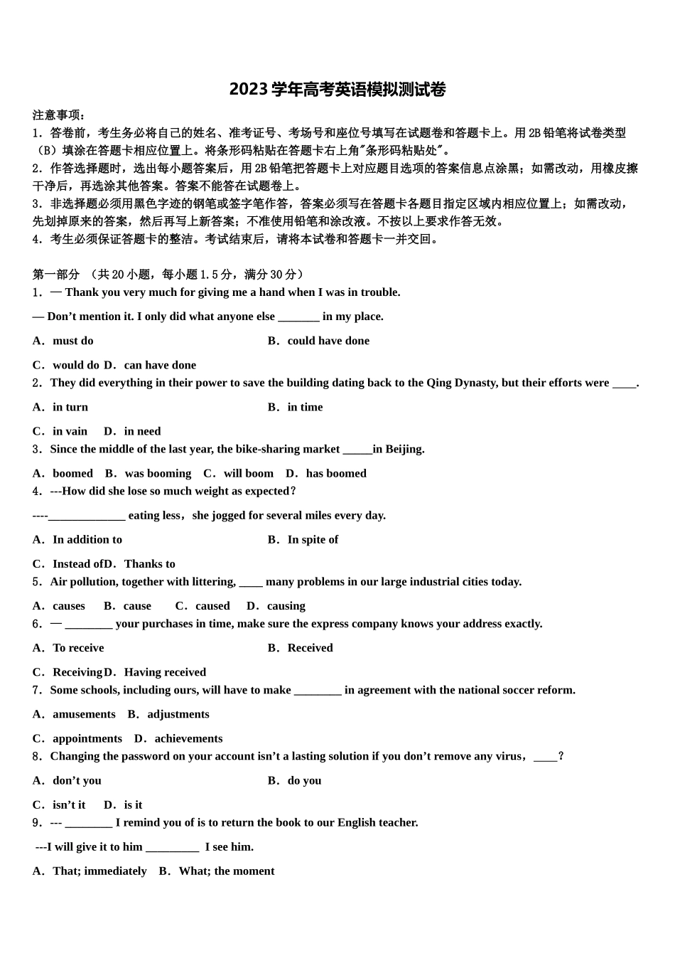 2023届郑州市重点中学高三下学期联合考试英语试题（含解析）.doc_第1页