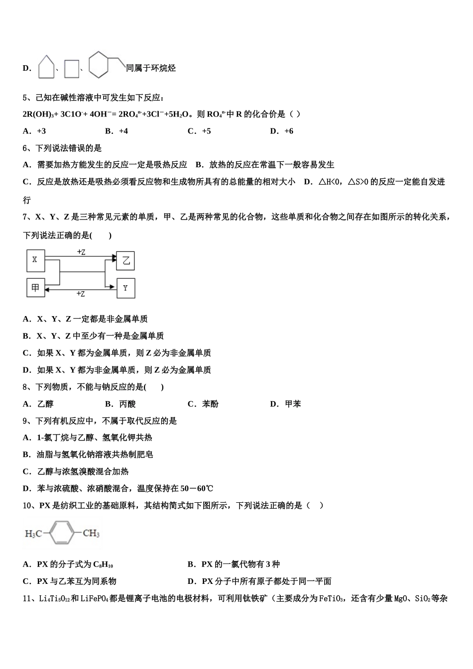 2023届重庆市铜梁一中化学高二第二学期期末联考模拟试题（含解析）.doc_第2页