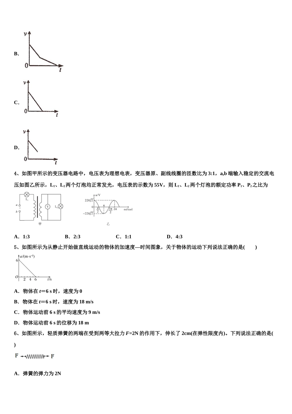 2023届黑龙江省哈尔滨师范大学青冈实验中学校高二物理第二学期期末学业水平测试试题（含解析）.doc_第2页
