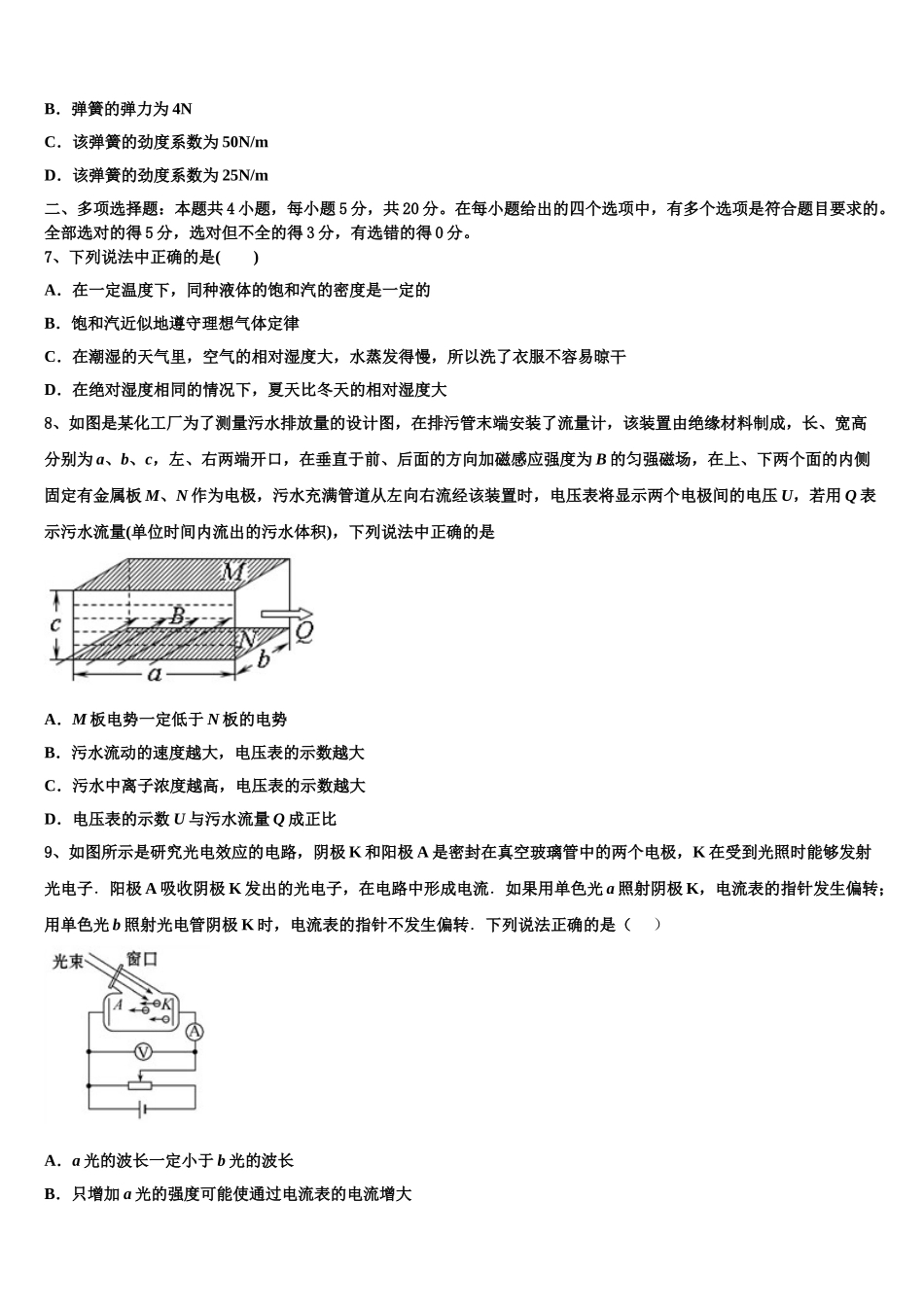 2023届黑龙江省哈尔滨师范大学青冈实验中学校高二物理第二学期期末学业水平测试试题（含解析）.doc_第3页