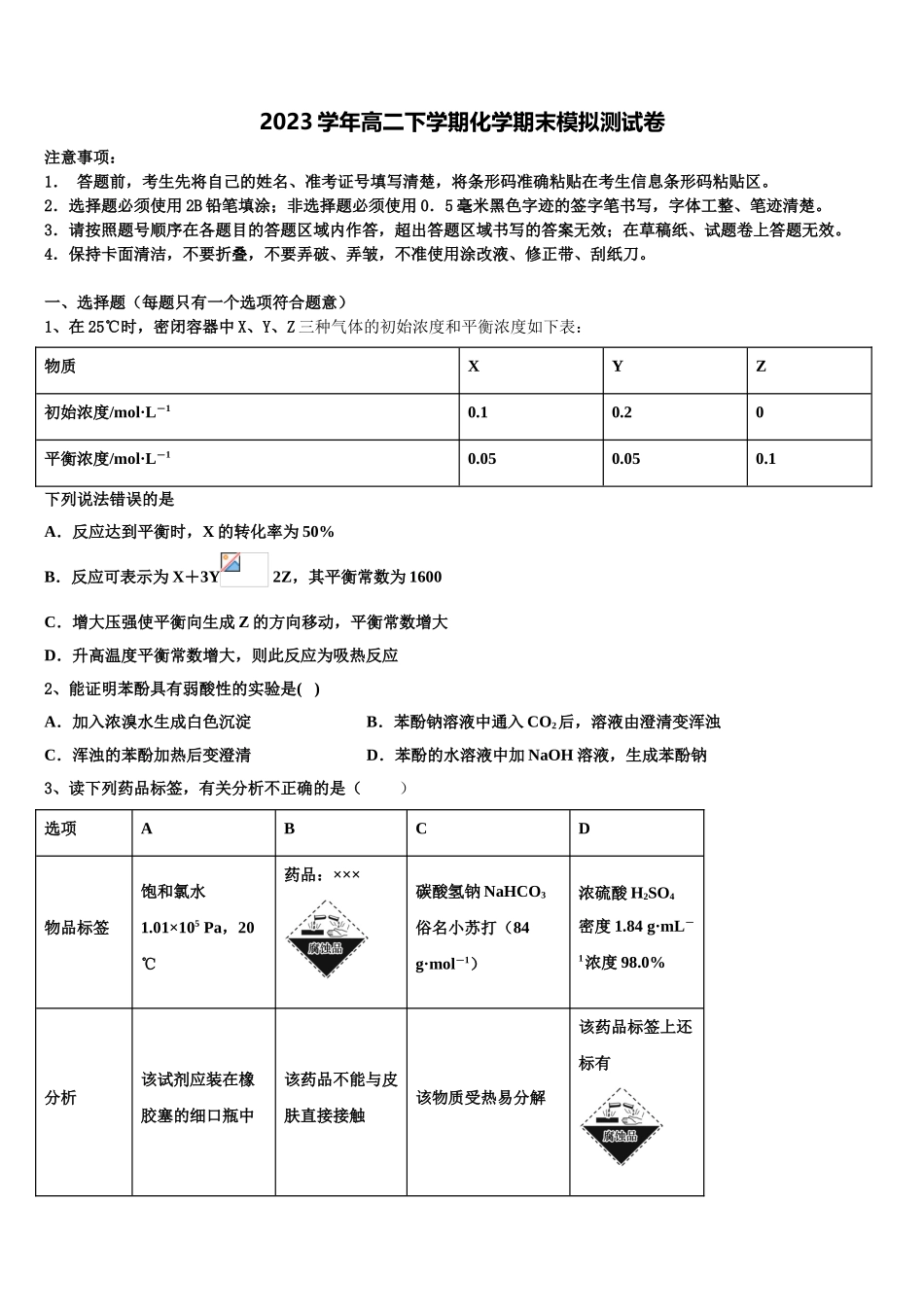 上海市延安初级中学2023学年高二化学第二学期期末学业水平测试模拟试题（含解析）.doc_第1页
