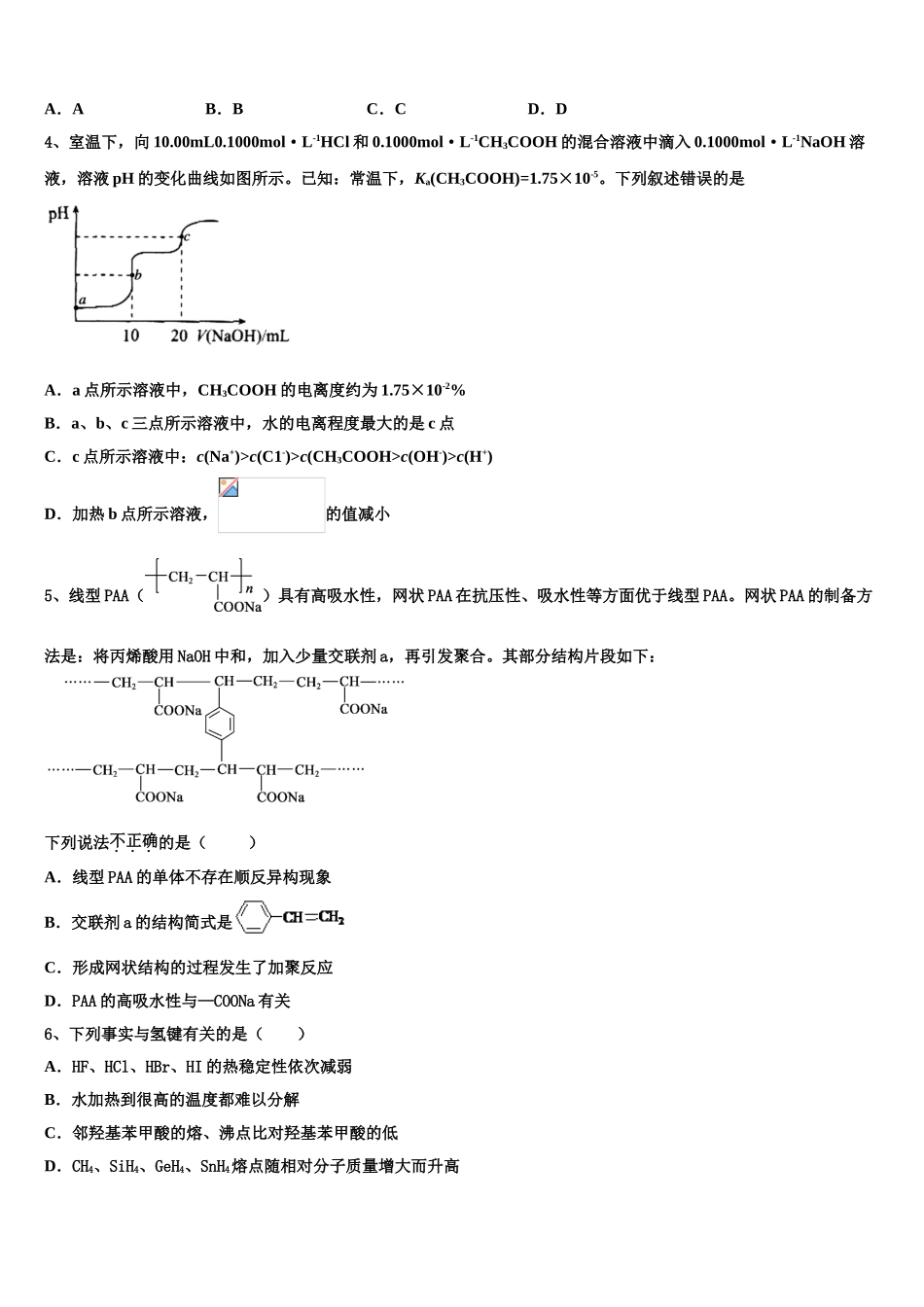 上海市延安初级中学2023学年高二化学第二学期期末学业水平测试模拟试题（含解析）.doc_第2页