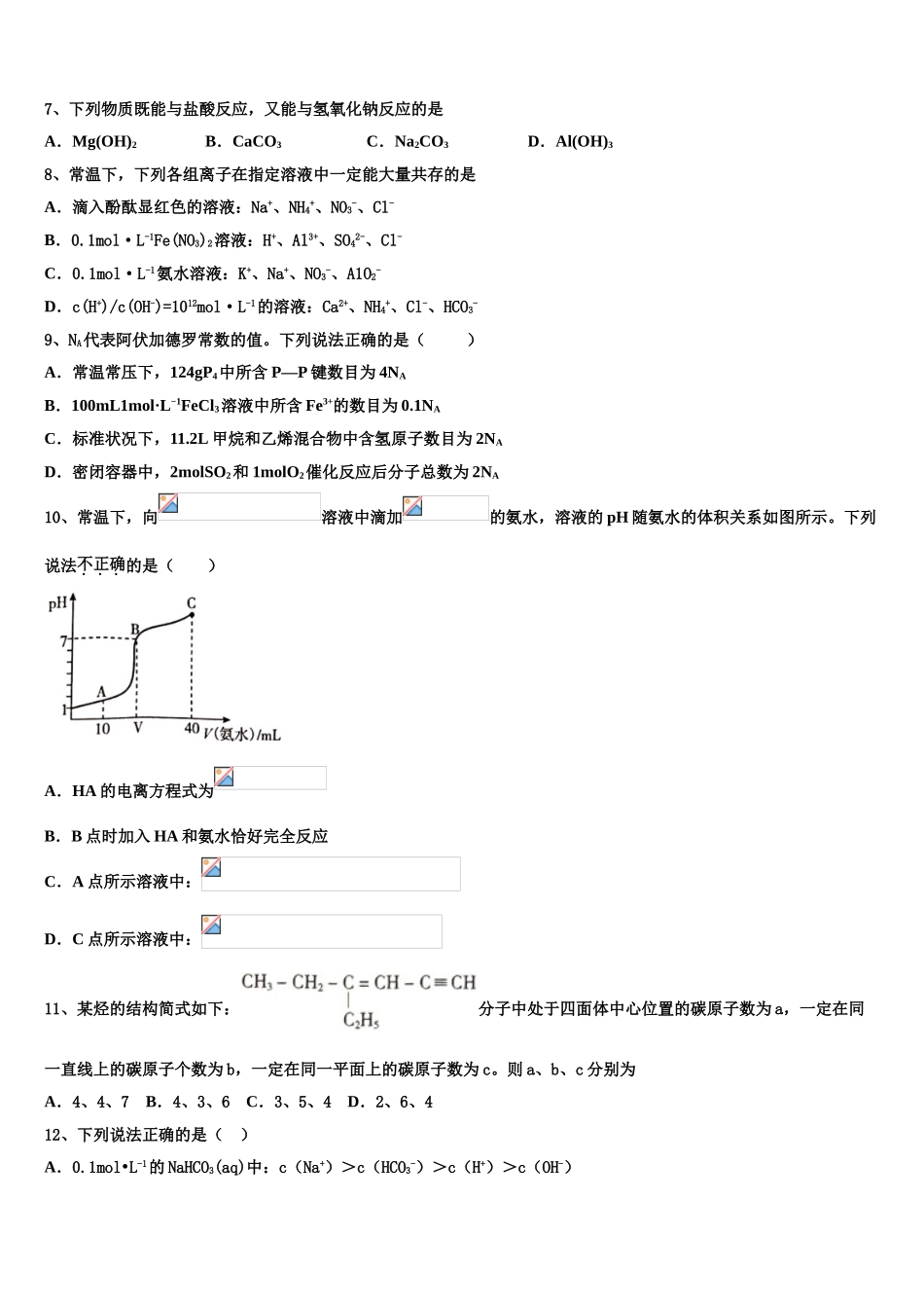 上海市延安初级中学2023学年高二化学第二学期期末学业水平测试模拟试题（含解析）.doc_第3页