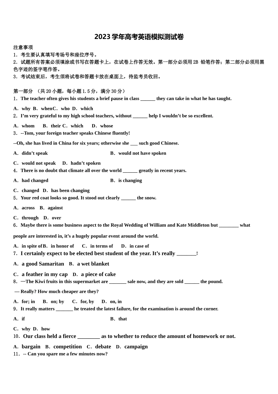 2023届青海省西宁市城西区海湖中学高三下学期第五次调研考试英语试题（含解析）.doc_第1页