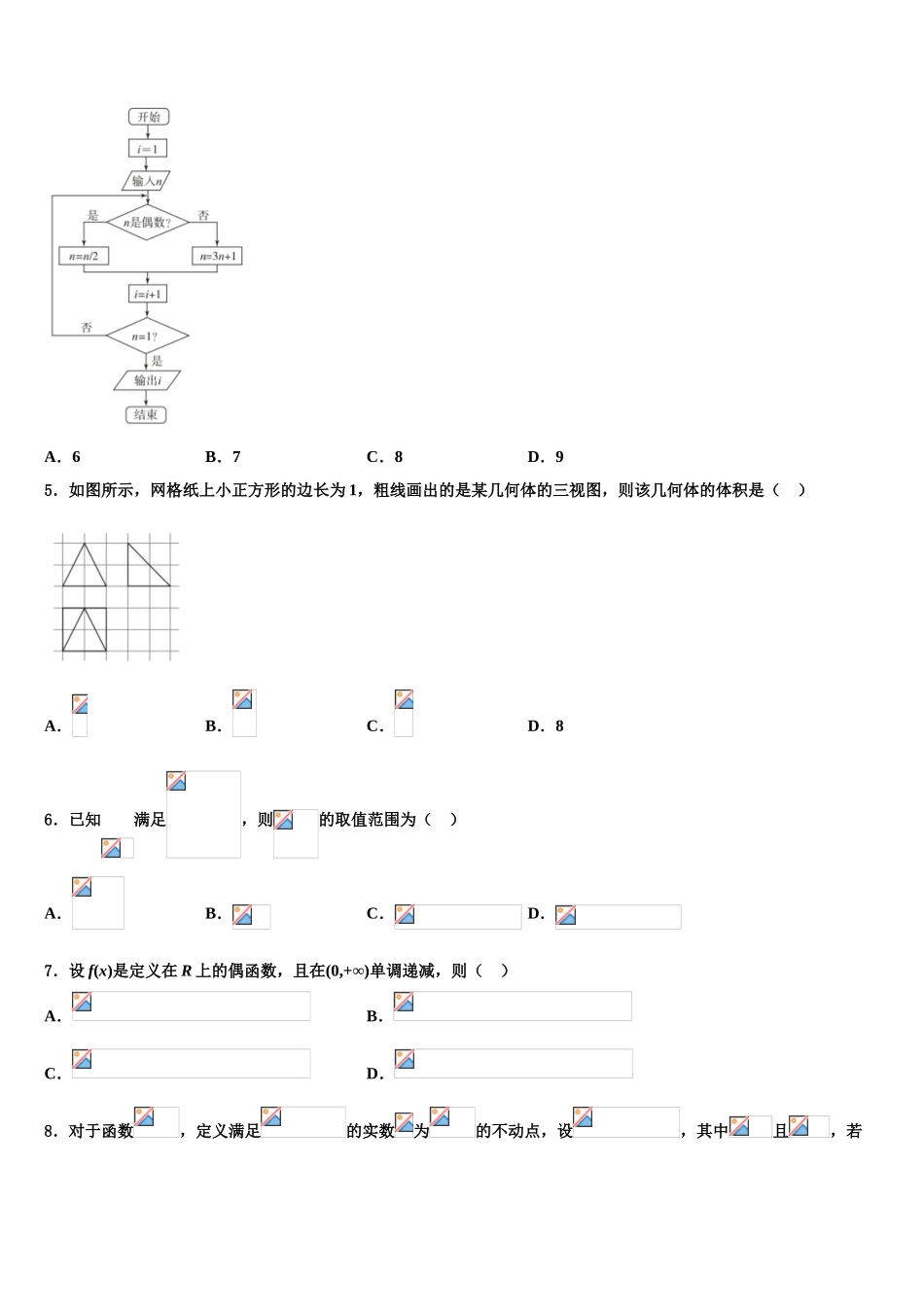上海市曹杨中学2023学年高三下学期一模考试数学试题（含解析）.doc_第2页