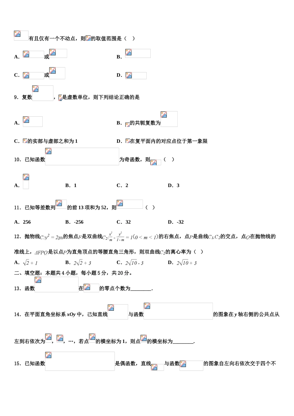 上海市曹杨中学2023学年高三下学期一模考试数学试题（含解析）.doc_第3页