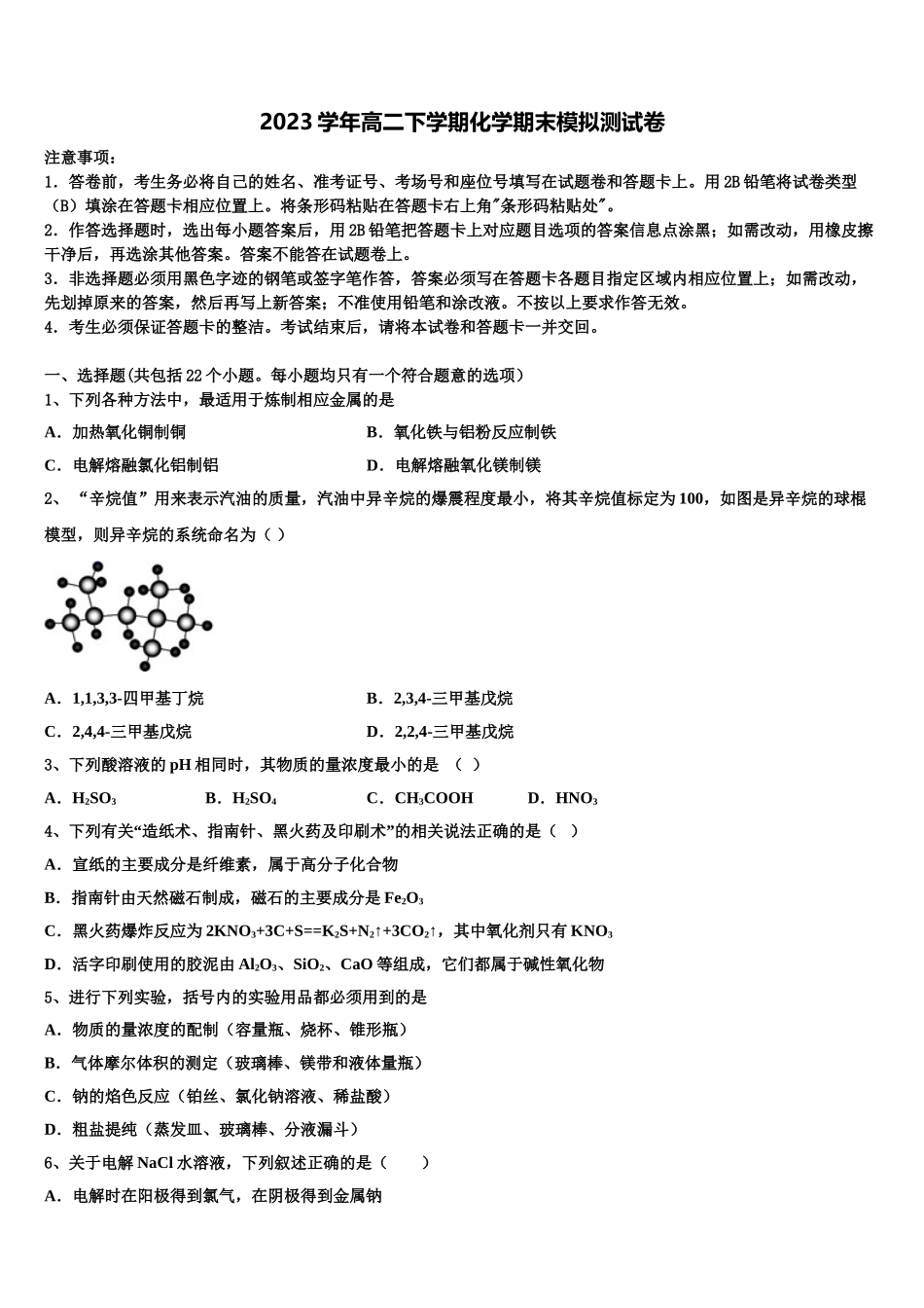 2023届陕西省汉中市汉台区县化学高二下期末达标检测试题（含解析）.doc_第1页
