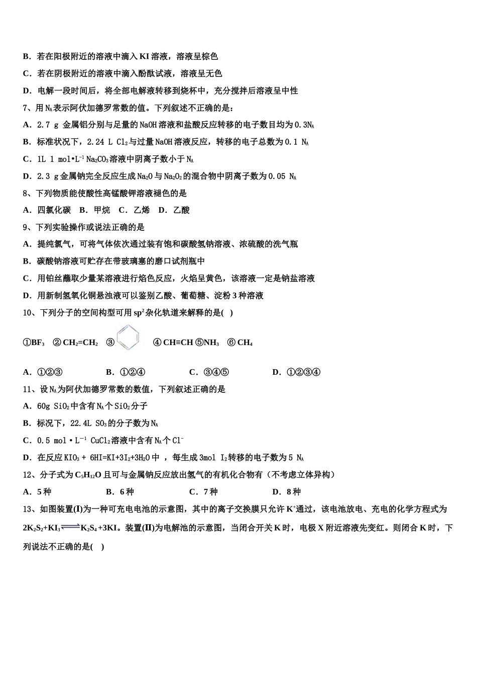 2023届陕西省汉中市汉台区县化学高二下期末达标检测试题（含解析）.doc_第2页