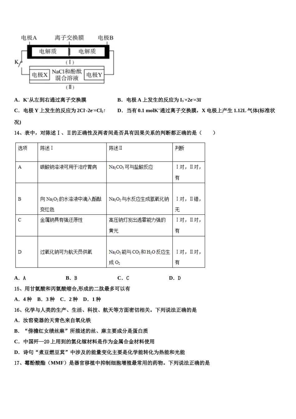 2023届陕西省汉中市汉台区县化学高二下期末达标检测试题（含解析）.doc_第3页