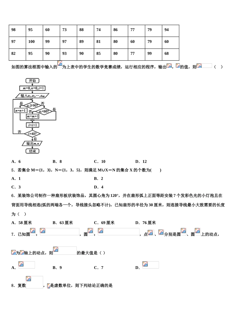 上海大学市北附属中学2023学年高三下学期联合考试数学试题（含解析）.doc_第2页
